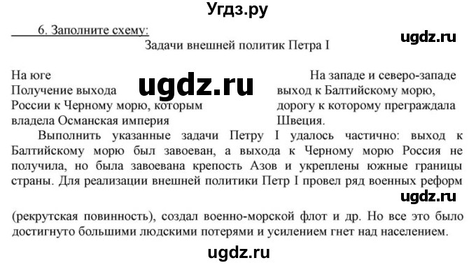 ГДЗ (решебник) по истории 8 класс (рабочая тетрадь) Кошелев В.С. / §24 / 6