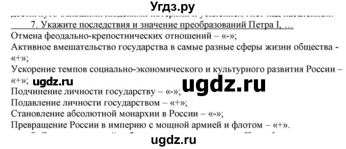 ГДЗ (решебник) по истории 8 класс (рабочая тетрадь) Кошелев В.С. / §24 / 7