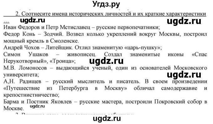 ГДЗ (решебник) по истории 8 класс (рабочая тетрадь) Кошелев В.С. / §26 / 2