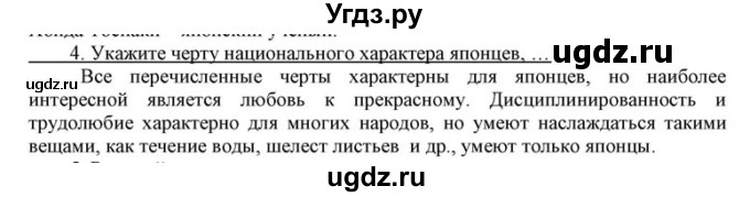 ГДЗ (решебник) по истории 8 класс (рабочая тетрадь) Кошелев В.С. / §27 / 4