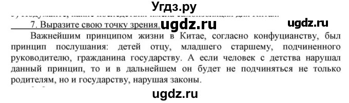 ГДЗ (решебник) по истории 8 класс (рабочая тетрадь) Кошелев В.С. / §28 / 7