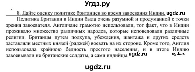 ГДЗ (решебник) по истории 8 класс (рабочая тетрадь) Кошелев В.С. / §29 / 8