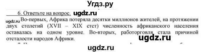 ГДЗ (решебник) по истории 8 класс (рабочая тетрадь) Кошелев В.С. / §31 / 6