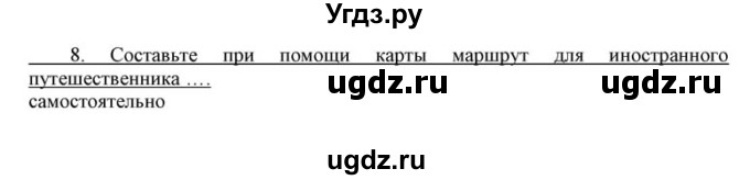 ГДЗ (решебник) по истории 8 класс (рабочая тетрадь) Кошелев В.С. / Обобщение к разделу 3 / 8