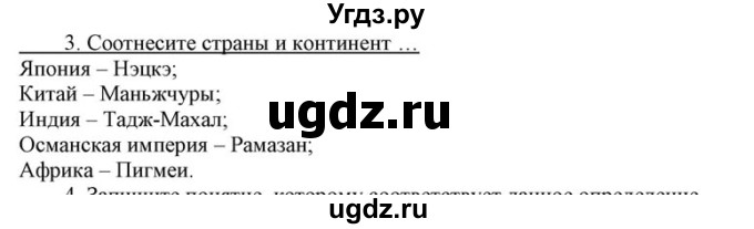 ГДЗ (решебник) по истории 8 класс (рабочая тетрадь) Кошелев В.С. / Обобщение к разделу 4 / 3