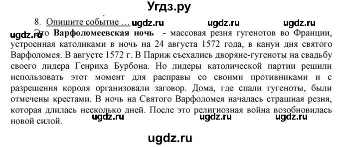 ГДЗ (решебник) по истории 8 класс (рабочая тетрадь) Кошелев В.С. / §7 / 8