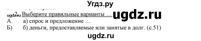 ГДЗ (решебник) по истории 8 класс (рабочая тетрадь) Кошелев В.С. / §9 / 2