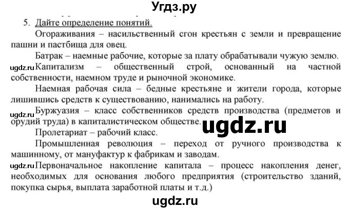 ГДЗ (решебник) по истории 8 класс (рабочая тетрадь) Кошелев В.С. / §9 / 5