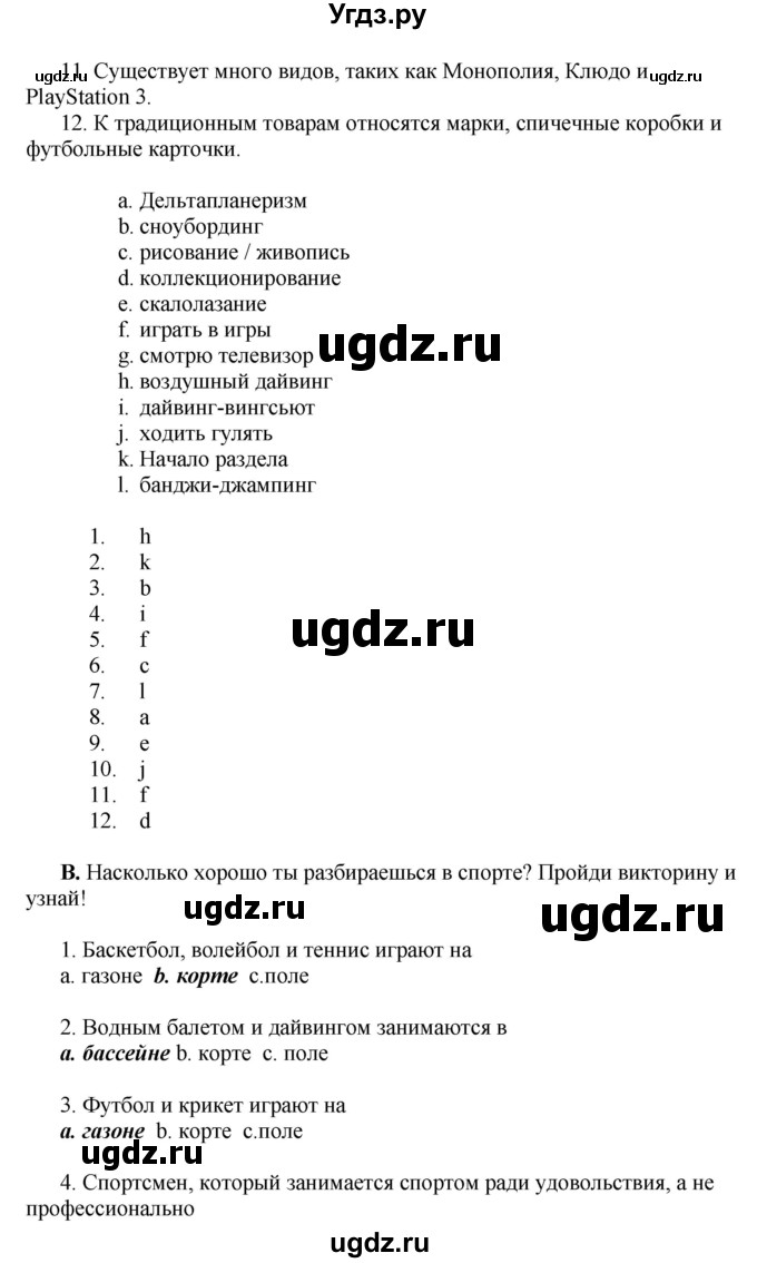 ГДЗ (Решебник) по английскому языку 10 класс Комарова Ю. А. / страница номер / 10(продолжение 2)
