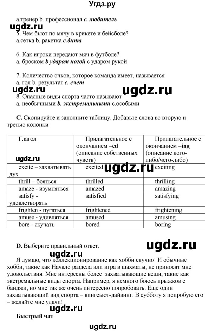 ГДЗ (Решебник) по английскому языку 10 класс Комарова Ю. А. / страница номер / 10(продолжение 3)