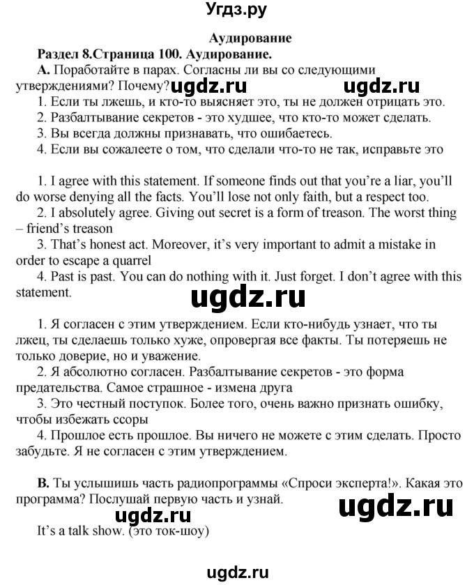 ГДЗ (Решебник) по английскому языку 10 класс Комарова Ю. А. / страница номер / 100