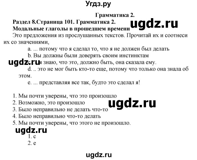 ГДЗ (Решебник) по английскому языку 10 класс Комарова Ю. А. / страница номер / 101