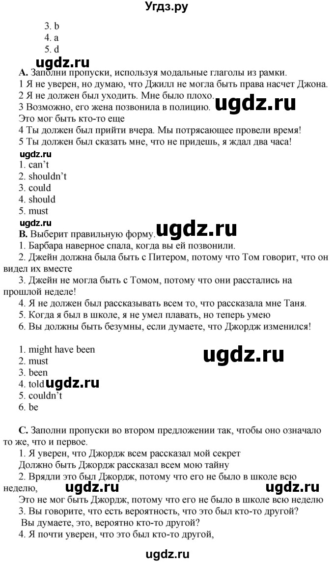 ГДЗ (Решебник) по английскому языку 10 класс Комарова Ю. А. / страница номер / 101(продолжение 2)