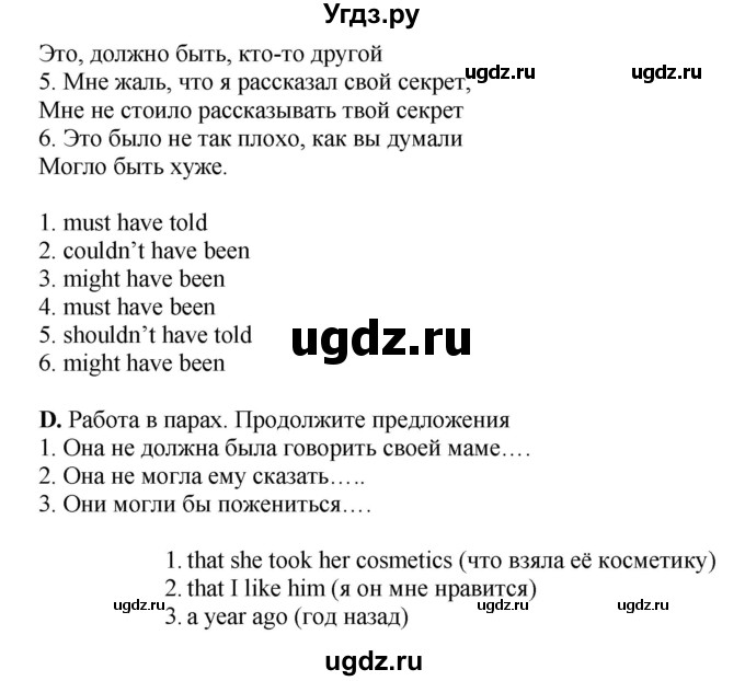 ГДЗ (Решебник) по английскому языку 10 класс Комарова Ю. А. / страница номер / 101(продолжение 3)