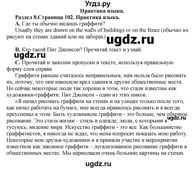 ГДЗ (Решебник) по английскому языку 10 класс Комарова Ю. А. / страница номер / 102