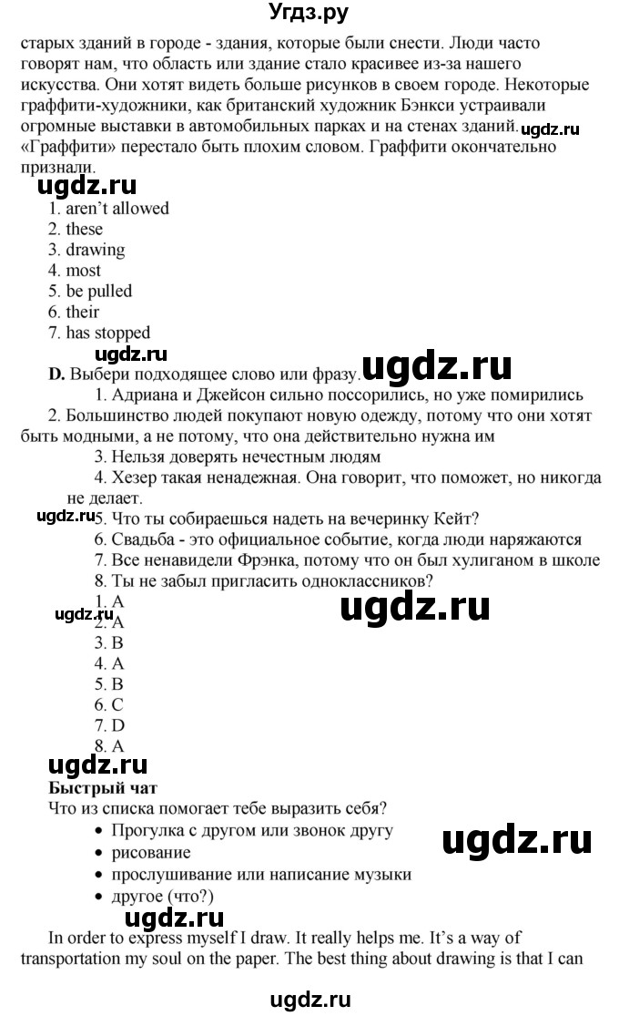 ГДЗ (Решебник) по английскому языку 10 класс Комарова Ю. А. / страница номер / 102(продолжение 2)