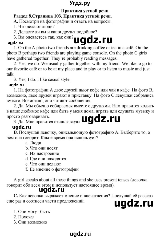 ГДЗ (Решебник) по английскому языку 10 класс Комарова Ю. А. / страница номер / 103