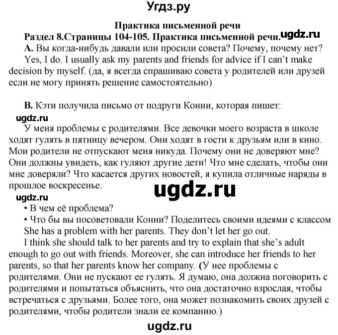 ГДЗ (Решебник) по английскому языку 10 класс Комарова Ю. А. / страница номер / 104-105