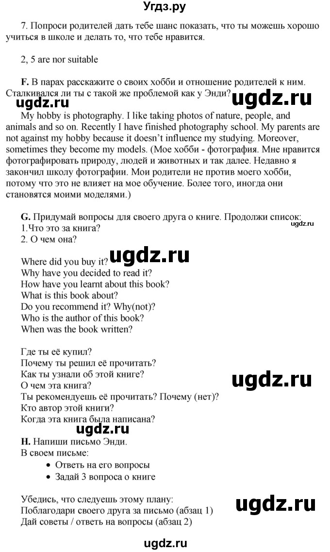 ГДЗ (Решебник) по английскому языку 10 класс Комарова Ю. А. / страница номер / 104-105(продолжение 3)