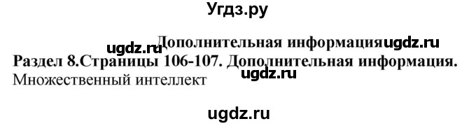 ГДЗ (Решебник) по английскому языку 10 класс Комарова Ю. А. / страница номер / 106-107