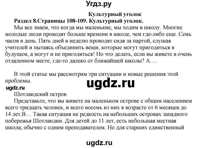 ГДЗ (Решебник) по английскому языку 10 класс Комарова Ю. А. / страница номер / 108-109