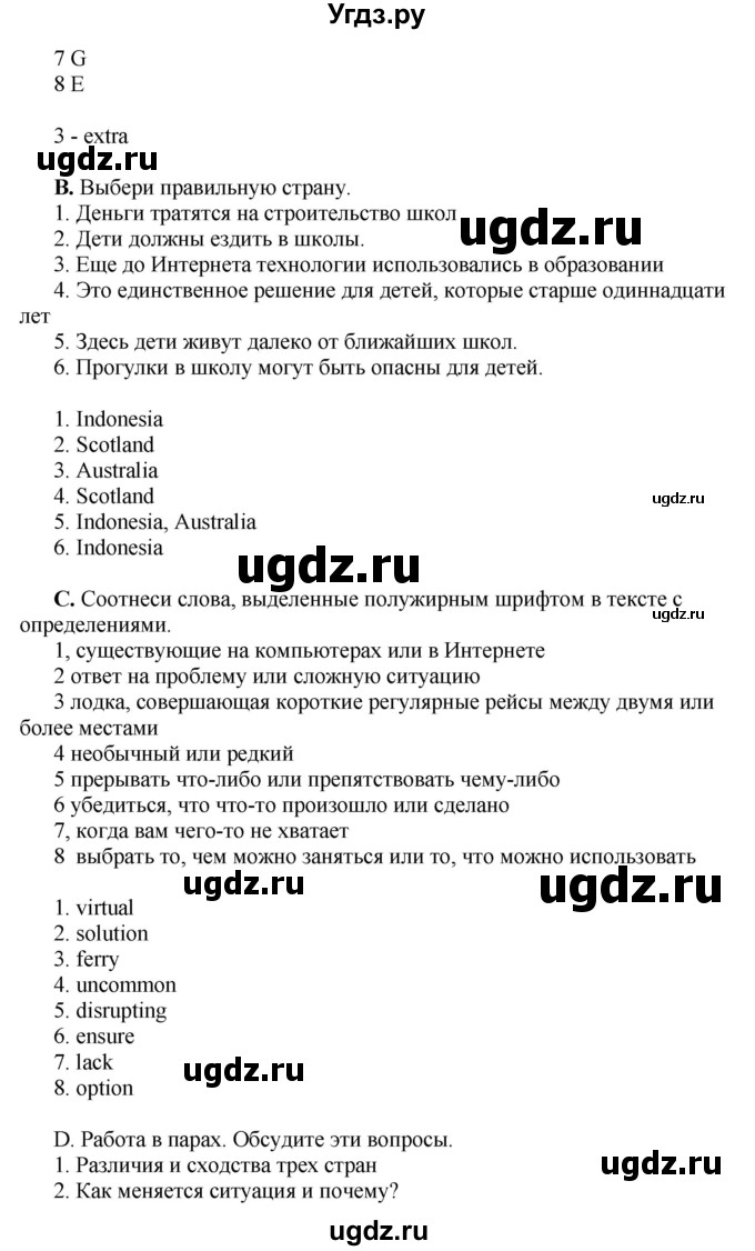 ГДЗ (Решебник) по английскому языку 10 класс Комарова Ю. А. / страница номер / 108-109(продолжение 3)