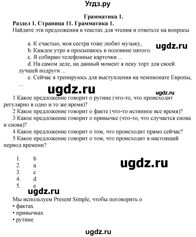 ГДЗ (Решебник) по английскому языку 10 класс Комарова Ю. А. / страница номер / 11