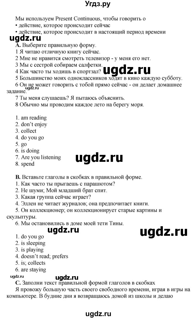 ГДЗ (Решебник) по английскому языку 10 класс Комарова Ю. А. / страница номер / 11(продолжение 2)