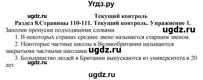ГДЗ (Решебник) по английскому языку 10 класс Комарова Ю. А. / страница номер / 110-111