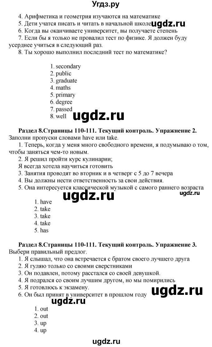 ГДЗ (Решебник) по английскому языку 10 класс Комарова Ю. А. / страница номер / 110-111(продолжение 2)