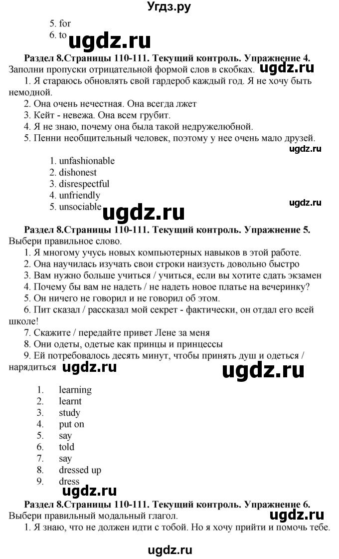 ГДЗ (Решебник) по английскому языку 10 класс Комарова Ю. А. / страница номер / 110-111(продолжение 3)