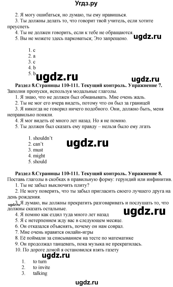 ГДЗ (Решебник) по английскому языку 10 класс Комарова Ю. А. / страница номер / 110-111(продолжение 4)