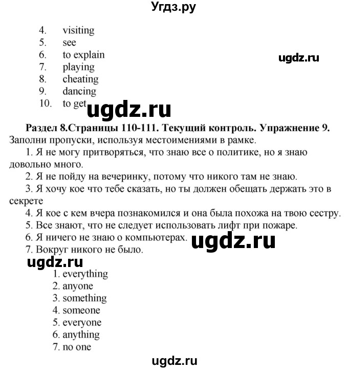 ГДЗ (Решебник) по английскому языку 10 класс Комарова Ю. А. / страница номер / 110-111(продолжение 5)