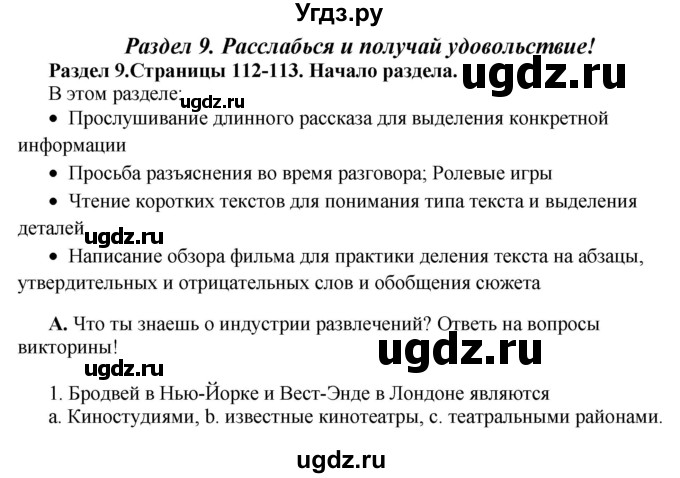 ГДЗ (Решебник) по английскому языку 10 класс Комарова Ю. А. / страница номер / 112-113