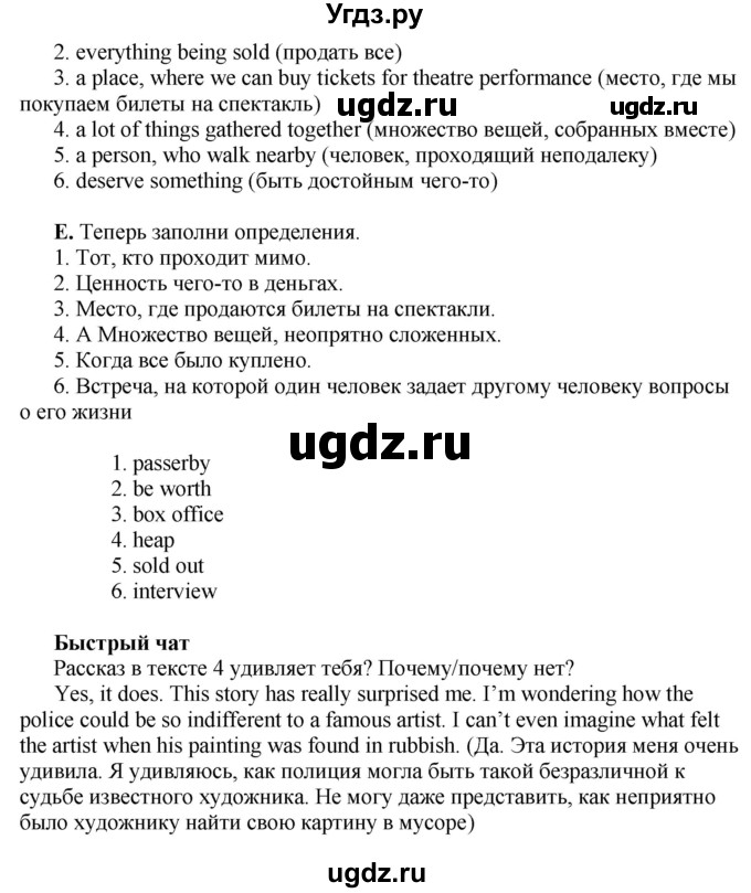 ГДЗ (Решебник) по английскому языку 10 класс Комарова Ю. А. / страница номер / 112-113(продолжение 4)
