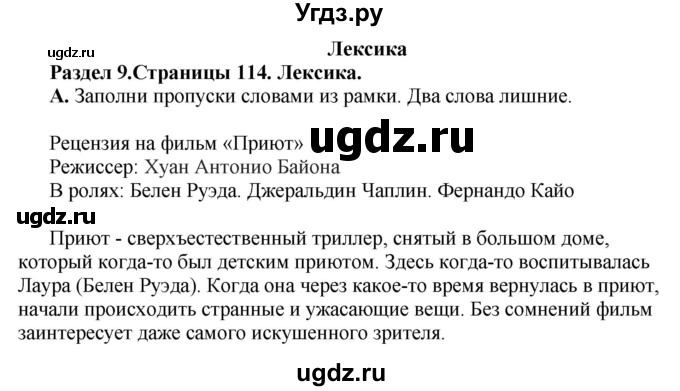 ГДЗ (Решебник) по английскому языку 10 класс Комарова Ю. А. / страница номер / 114