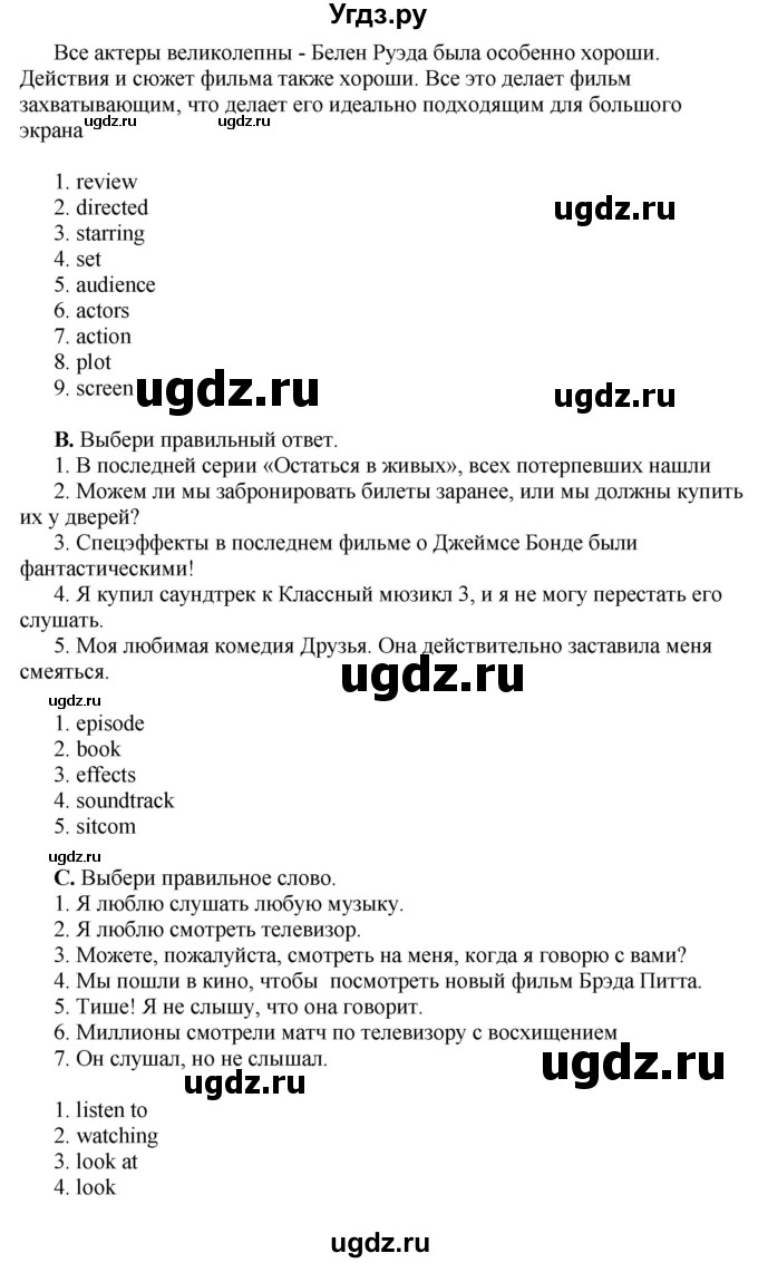 ГДЗ (Решебник) по английскому языку 10 класс Комарова Ю. А. / страница номер / 114(продолжение 2)