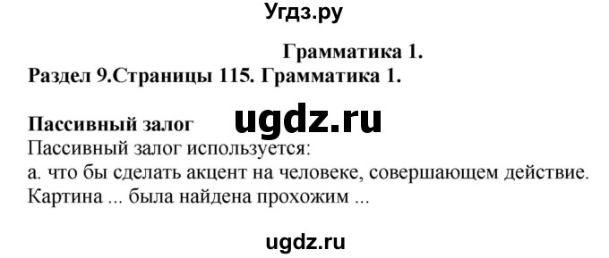 ГДЗ (Решебник) по английскому языку 10 класс Комарова Ю. А. / страница номер / 115