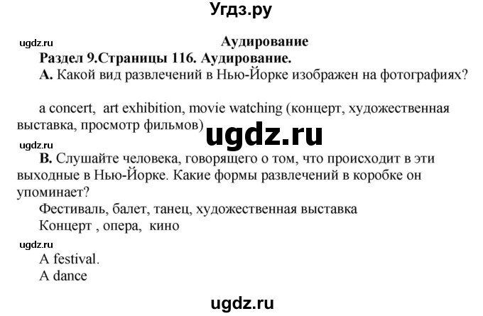 ГДЗ (Решебник) по английскому языку 10 класс Комарова Ю. А. / страница номер / 116