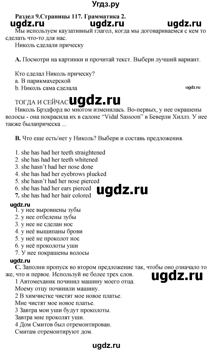 ГДЗ (Решебник) по английскому языку 10 класс Комарова Ю. А. / страница номер / 117