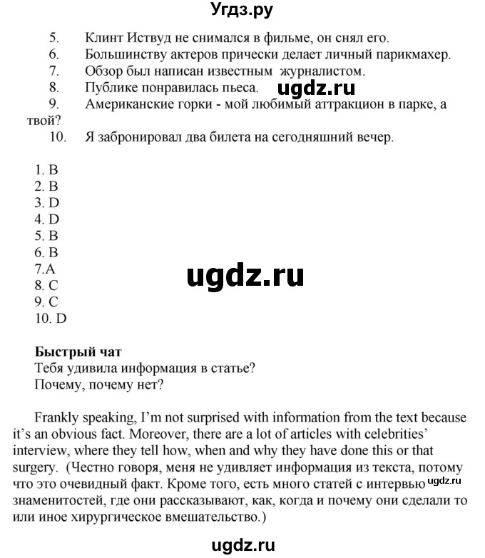 ГДЗ (Решебник) по английскому языку 10 класс Комарова Ю. А. / страница номер / 118(продолжение 3)