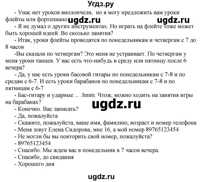 ГДЗ (Решебник) по английскому языку 10 класс Комарова Ю. А. / страница номер / 119(продолжение 5)