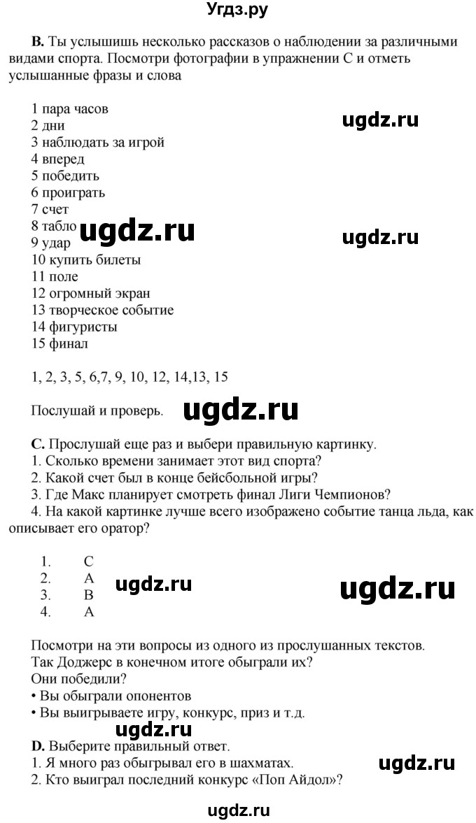 ГДЗ (Решебник) по английскому языку 10 класс Комарова Ю. А. / страница номер / 12(продолжение 2)