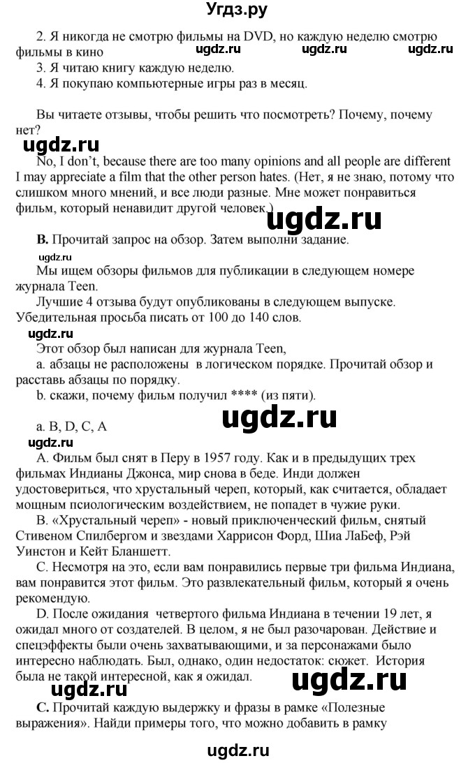 ГДЗ (Решебник) по английскому языку 10 класс Комарова Ю. А. / страница номер / 120-121(продолжение 2)
