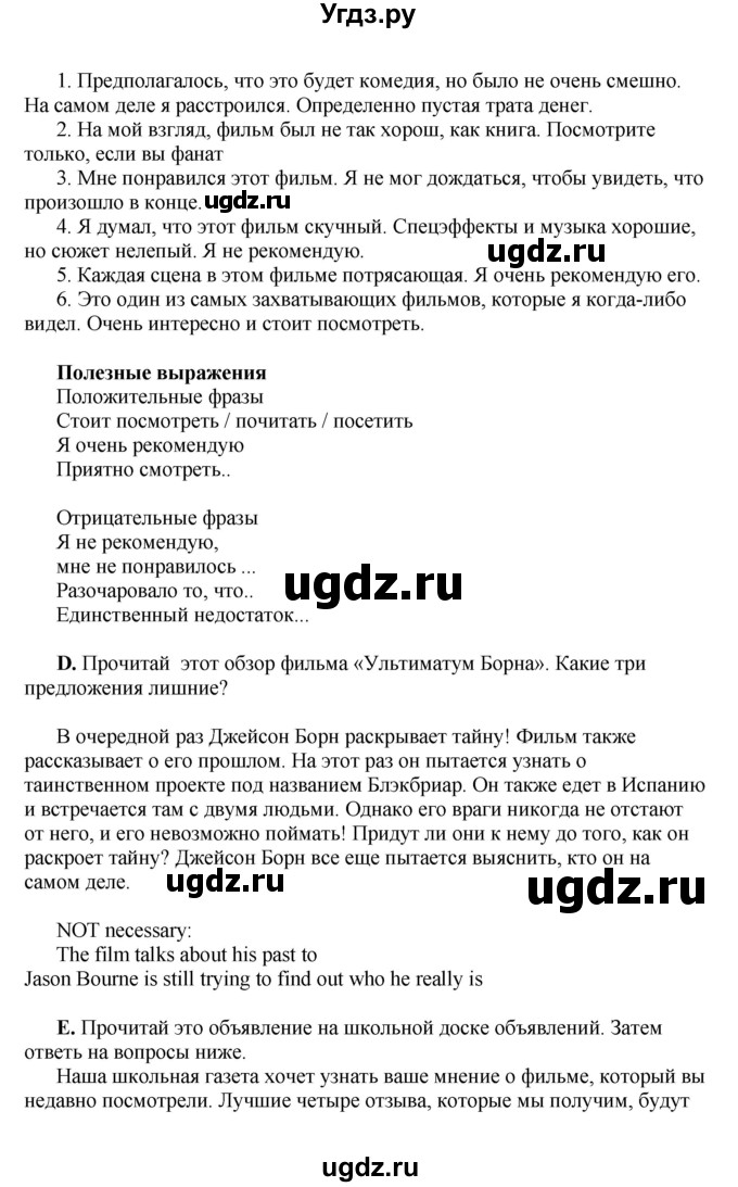 ГДЗ (Решебник) по английскому языку 10 класс Комарова Ю. А. / страница номер / 120-121(продолжение 3)