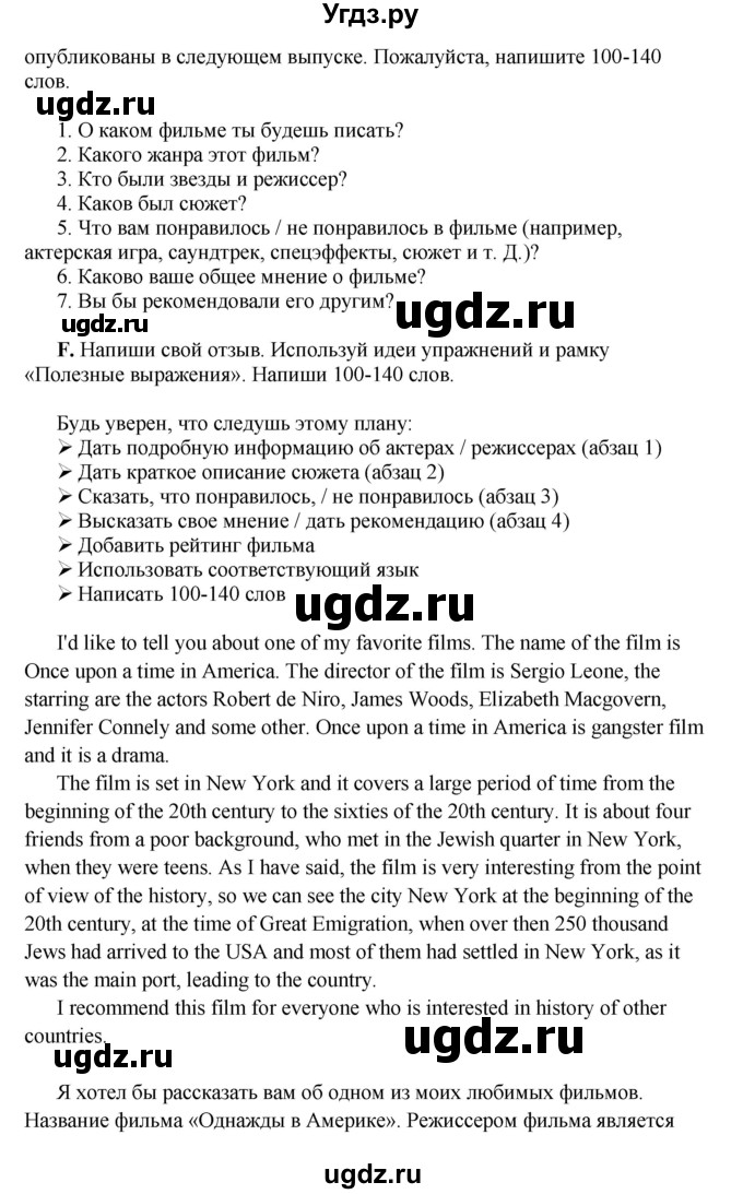 ГДЗ (Решебник) по английскому языку 10 класс Комарова Ю. А. / страница номер / 120-121(продолжение 4)