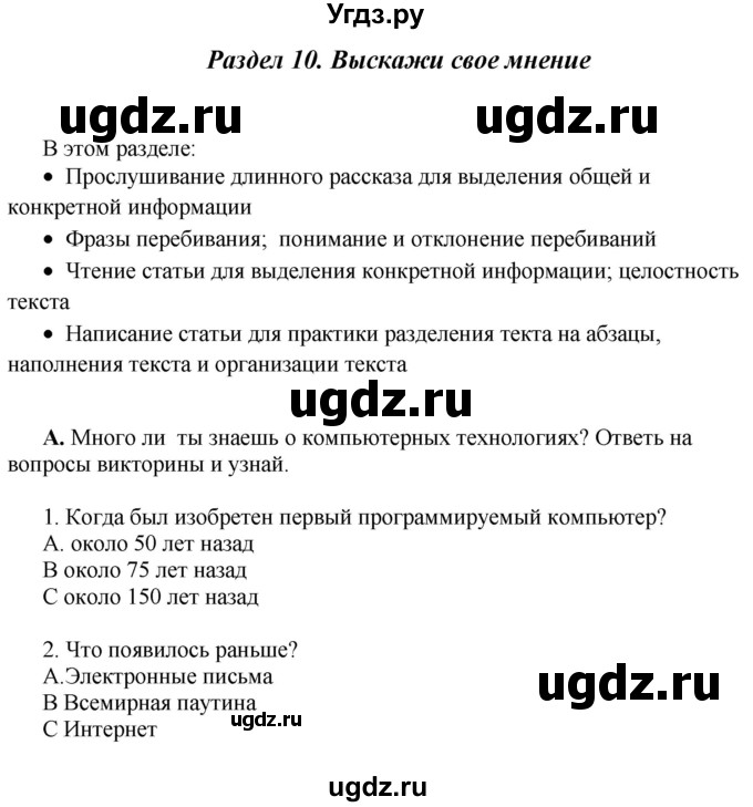 ГДЗ (Решебник) по английскому языку 10 класс Комарова Ю. А. / страница номер / 122-123