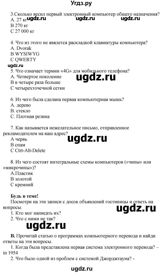 ГДЗ (Решебник) по английскому языку 10 класс Комарова Ю. А. / страница номер / 122-123(продолжение 2)
