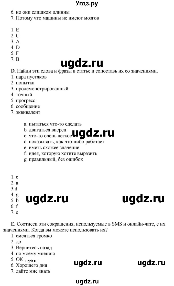 ГДЗ (Решебник) по английскому языку 10 класс Комарова Ю. А. / страница номер / 122-123(продолжение 4)