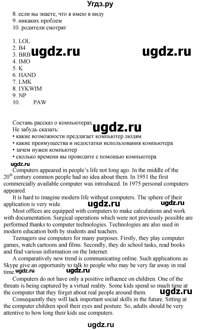 ГДЗ (Решебник) по английскому языку 10 класс Комарова Ю. А. / страница номер / 122-123(продолжение 5)